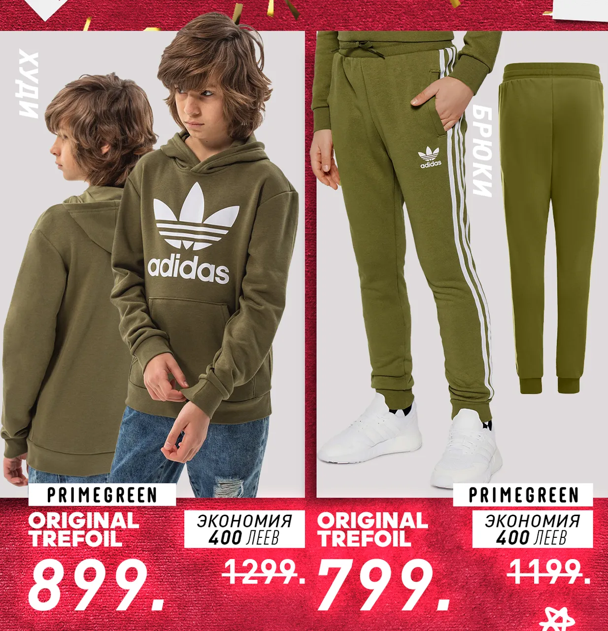 Adidas: новогодние скидки до -50%