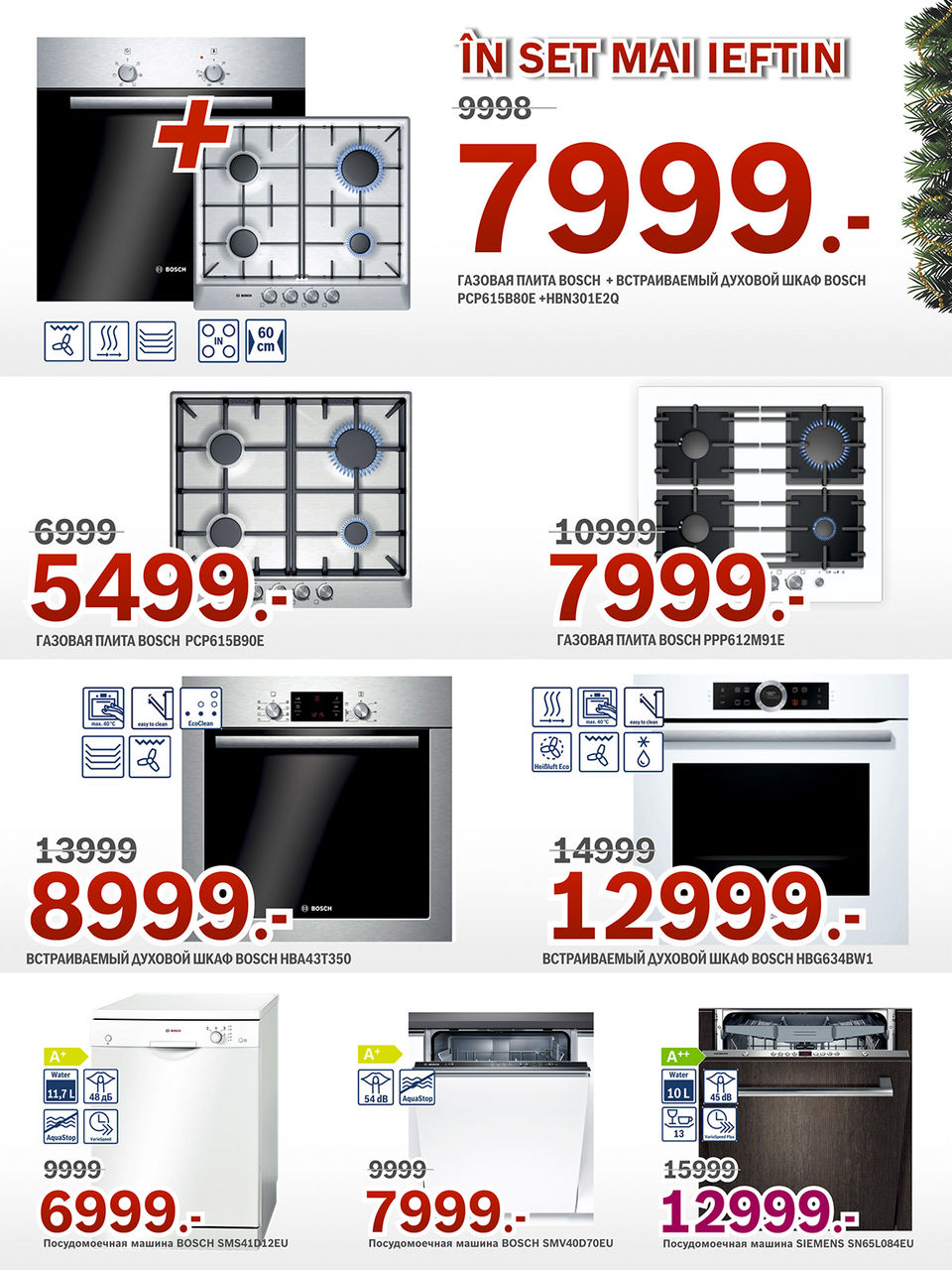 Bosch Siemens: Mega cкидки - до 50% ®