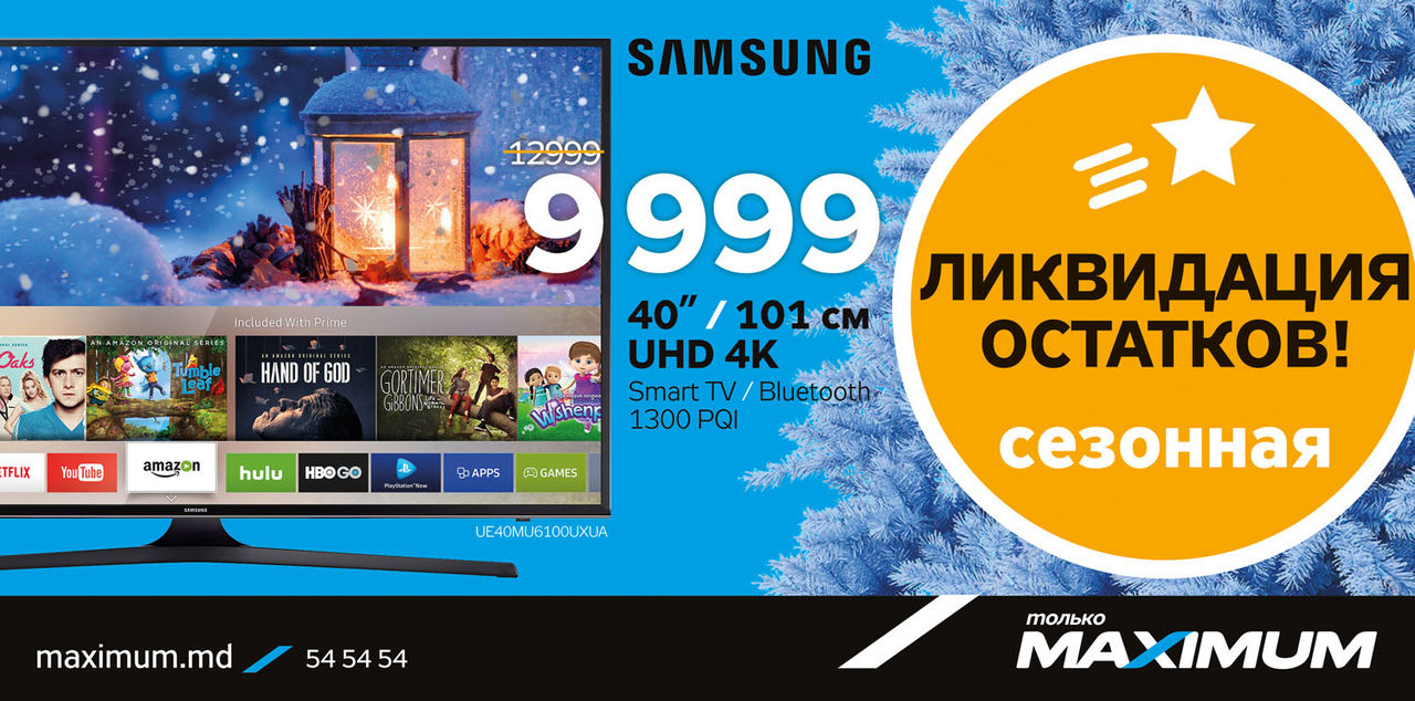 Maximum: Тотальная распродажа телевизоров ®