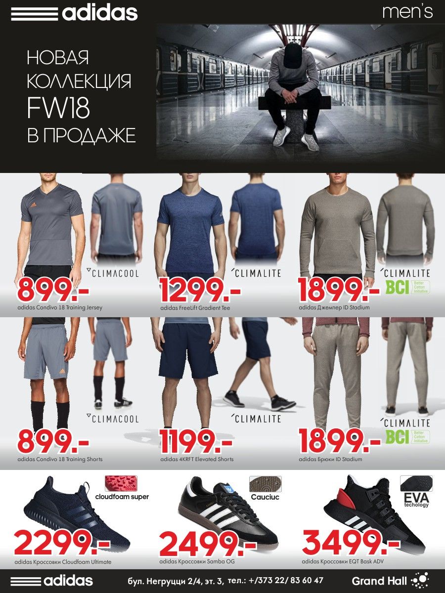 Adidas: новая коллекция adidas FW18 уже в продаже ®