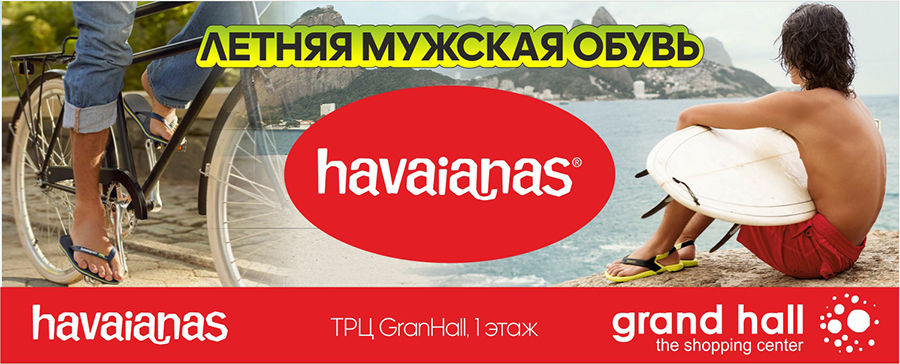 Havaianas: мужская летняя обувь для незабываемого отдыха! ®