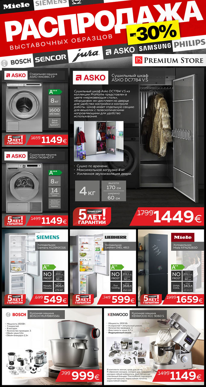 Premium Store: Распродажа выставочных образцов техники со скидкой до - 30% ®