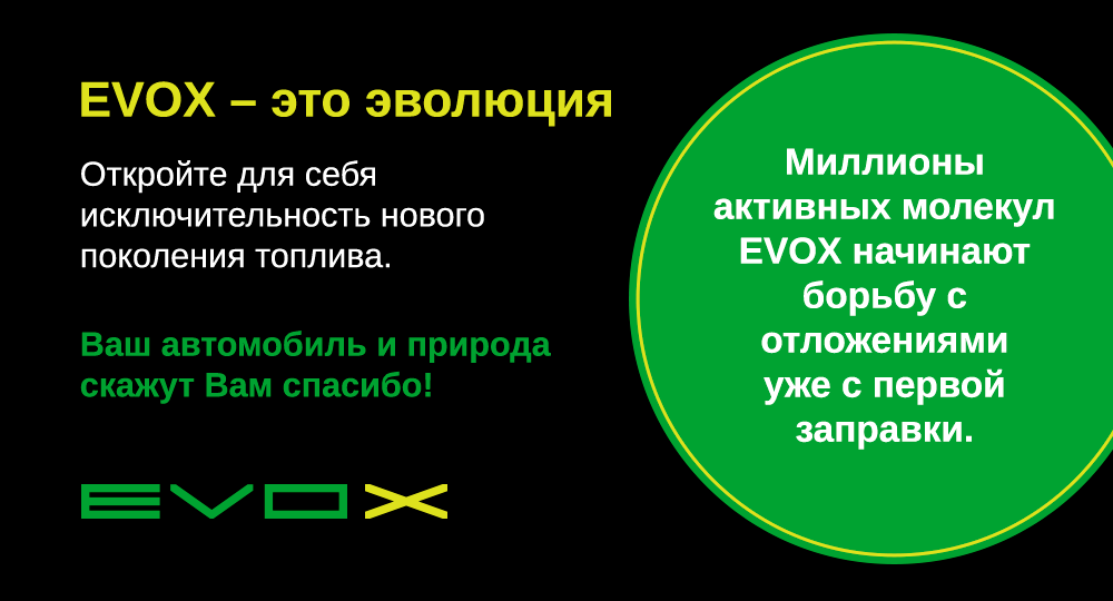 В сети автозаправочных станций Bemol стартовали продажи нового эволюционного топлива Evox ®