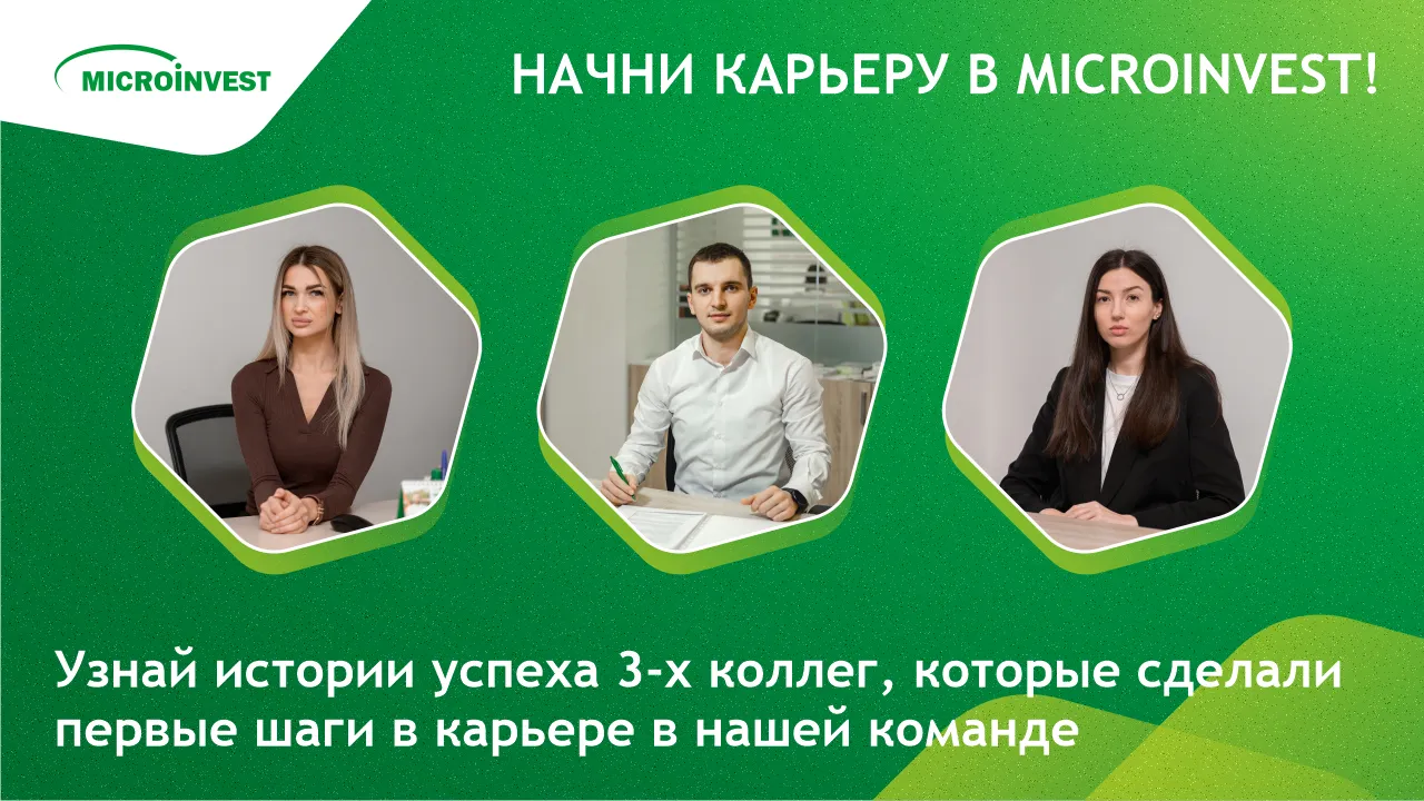 Microinvest: Истории успеха трех молодых специалистов