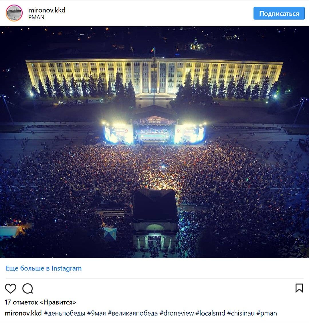 Люди делятся фотографиями с концерта на центральной площади Кишинева