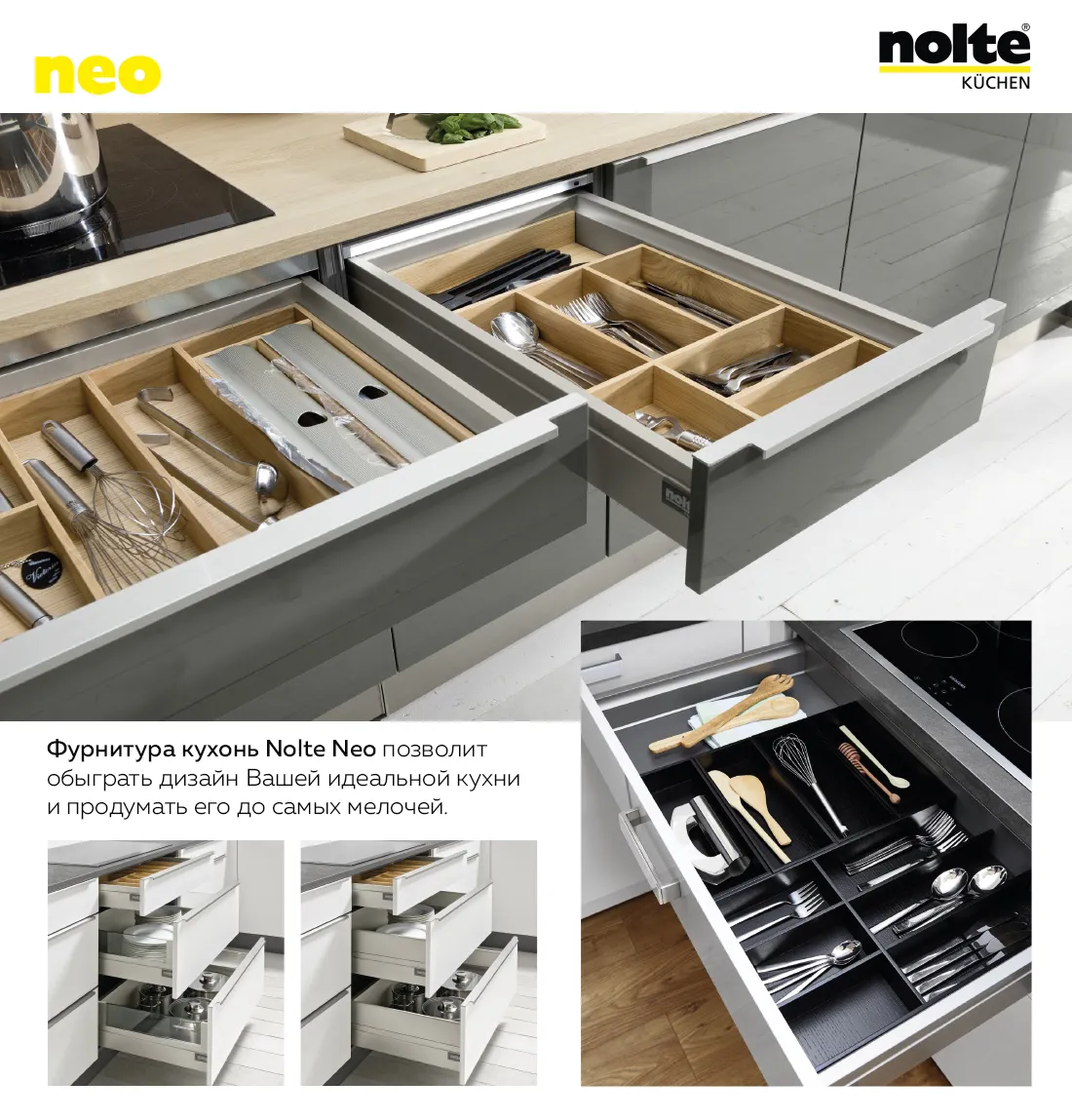 Premium Store: Nolte Neo – перезапустит вашу кухню