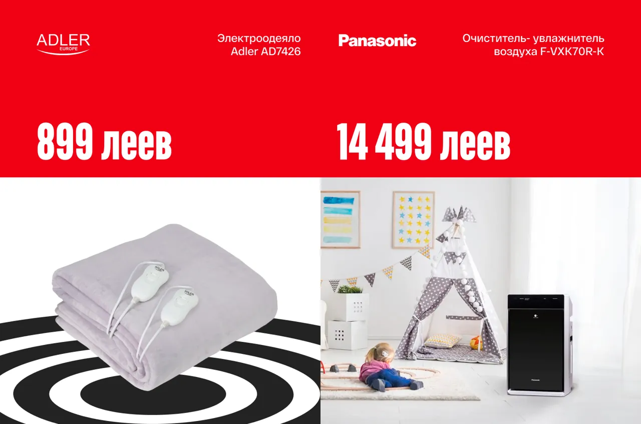 Bomba: Тепло дома всего от 199 леев. Широкий ассортимент тепловетиляторов и конвекторов