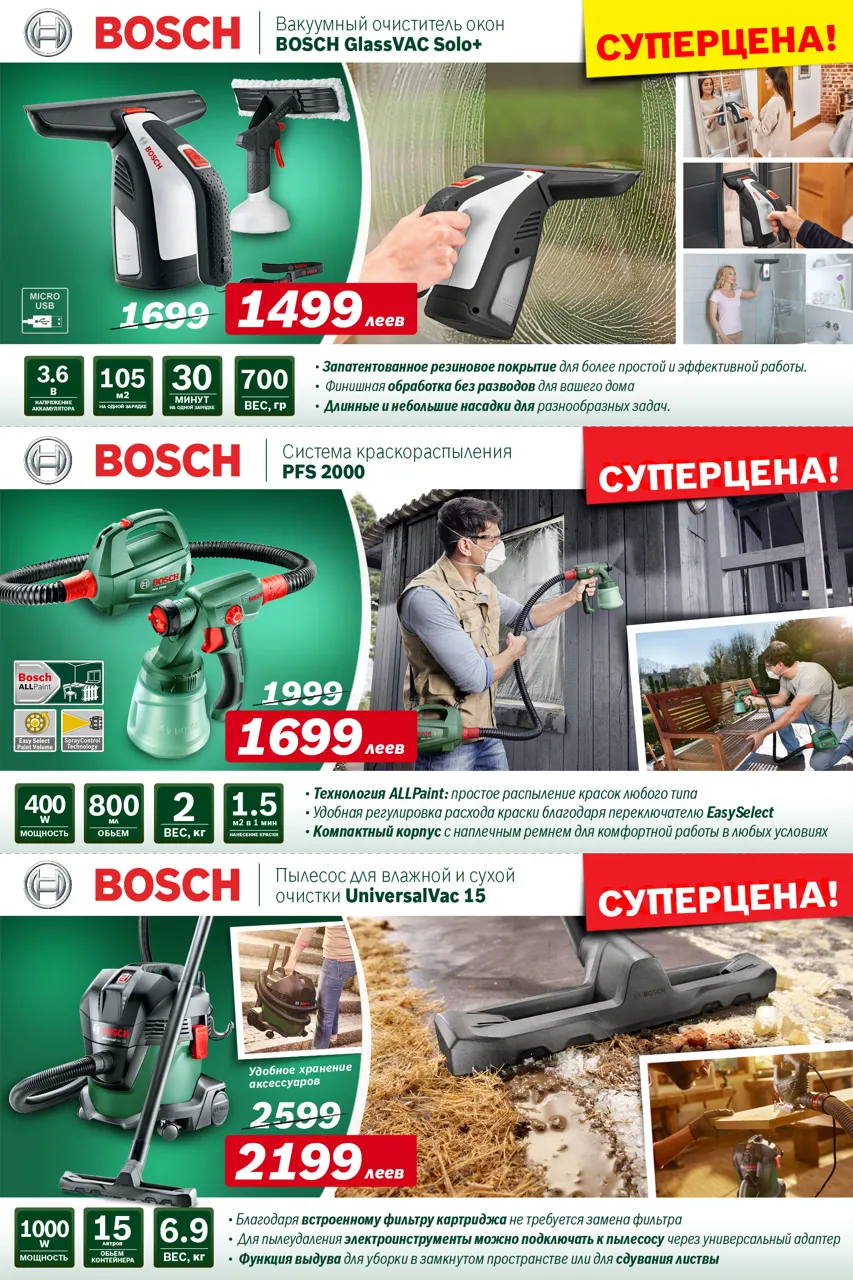 Bosch Siemens: Суперпредложения осени