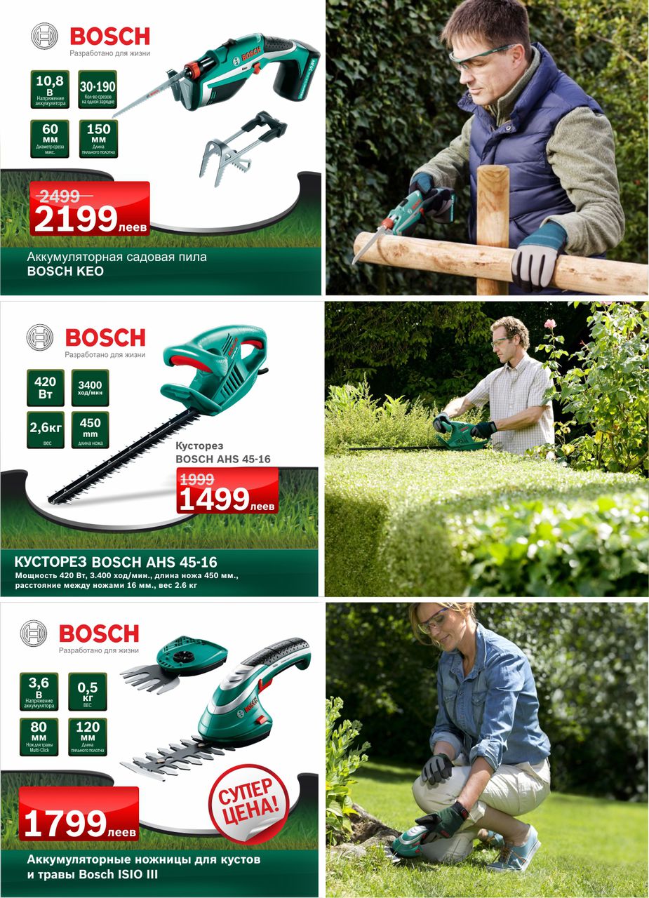 Bosch: идеальный газон без рутинной работы ®