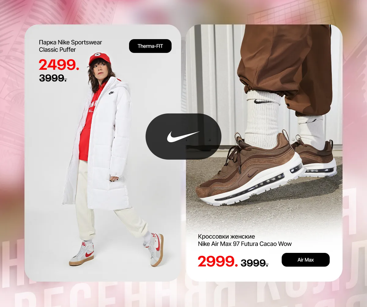Nike: Новая весенняя коллекция – дари любимым лучшее