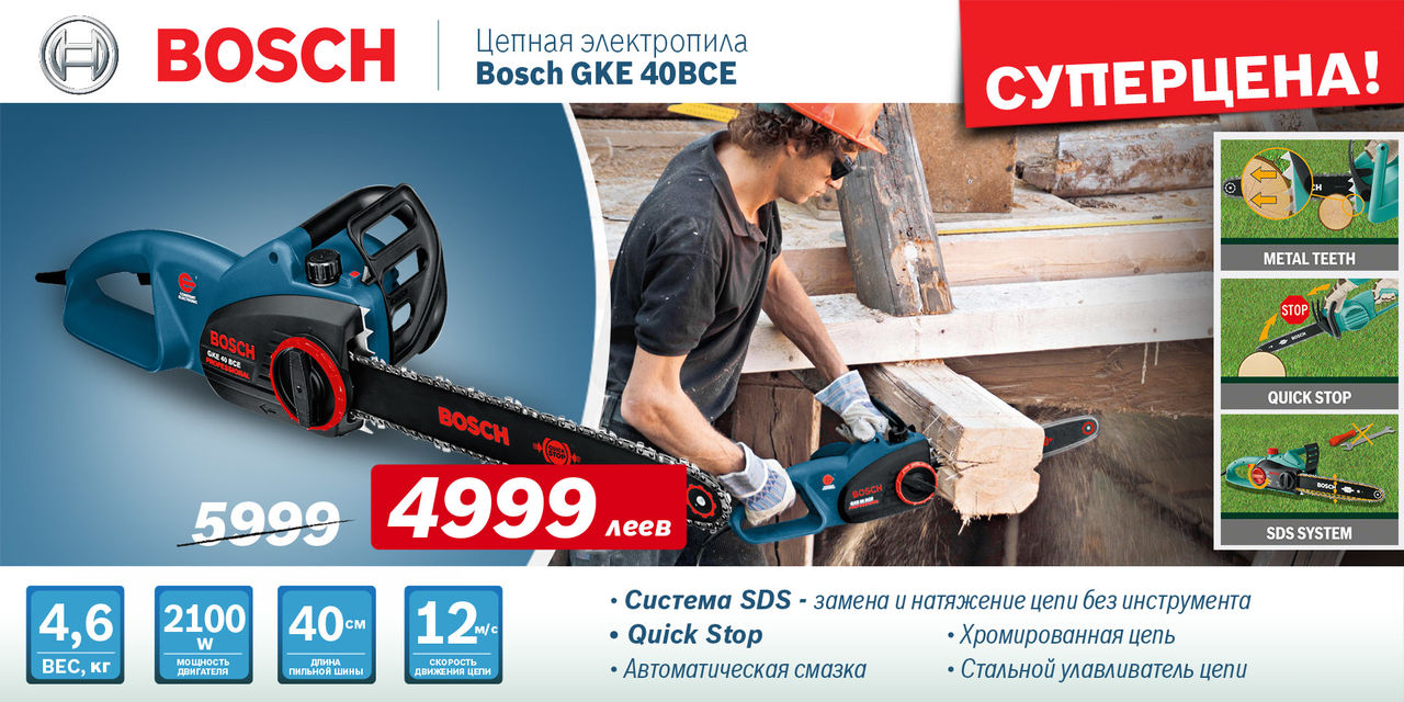 Bosch Siemens: Цепные пилы и садовая техника - подготовка дачи к зиме ®
