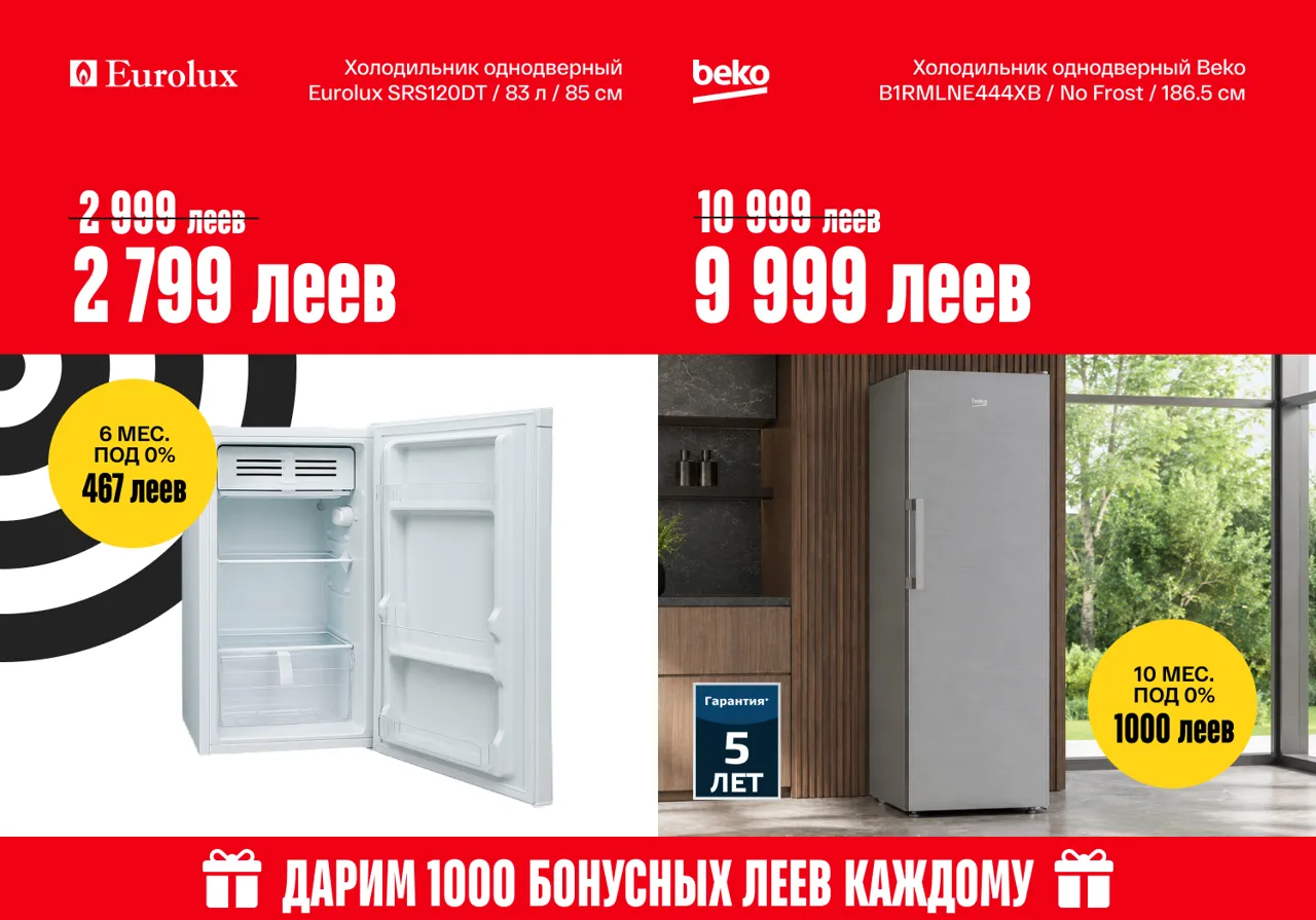 Bomba: Включай прохладу - скидки до -30% на кондиционеры, холодильники, морозильники и другую технику