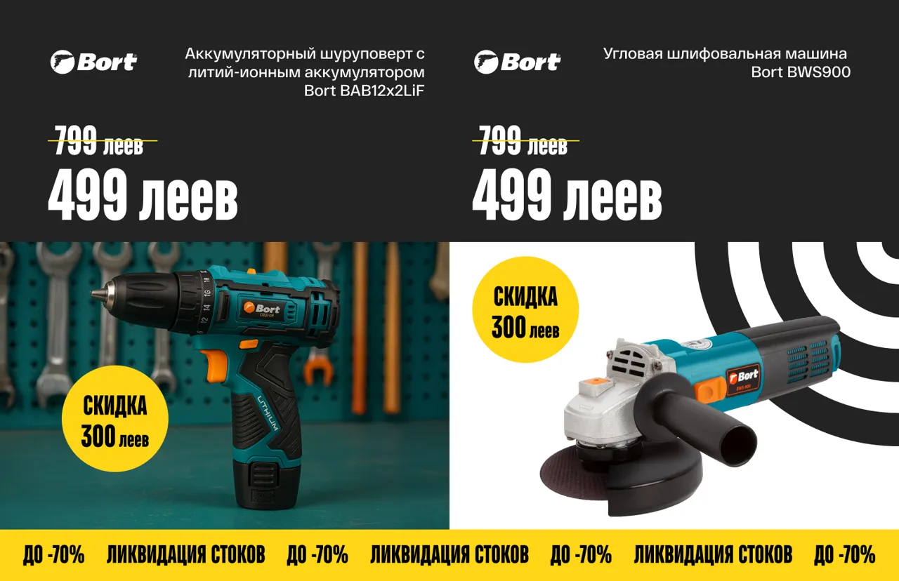 Bomba: Ликвидация стоков – товары для дома и сада со скидкой до 70%