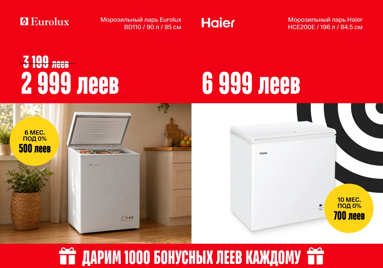 Bomba: Включай прохладу - скидки до -30% на кондиционеры, холодильники, морозильники и другую технику