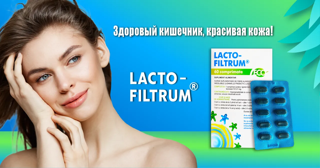 LactoFiltrum®: Почему женщины не делятся секретами красоты?