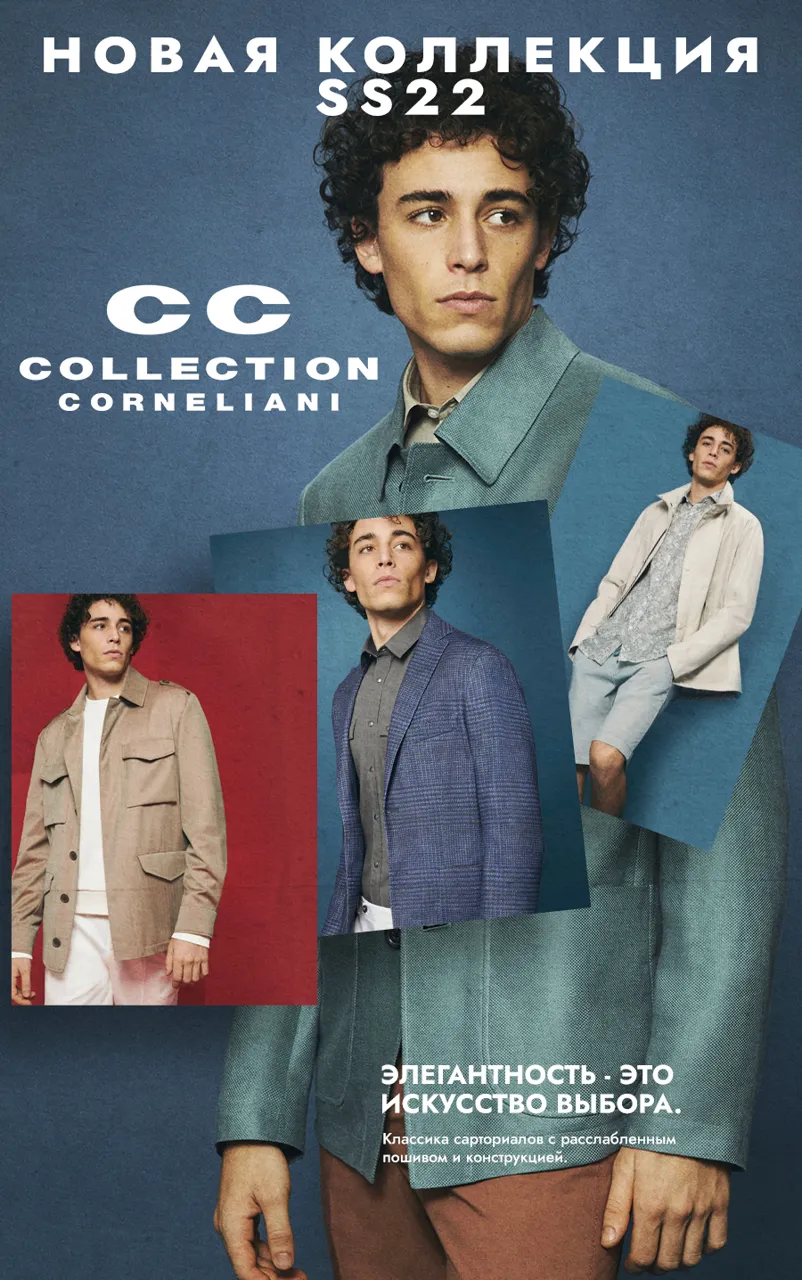 Corneliani: Новая мужская коллекция 2022 года
