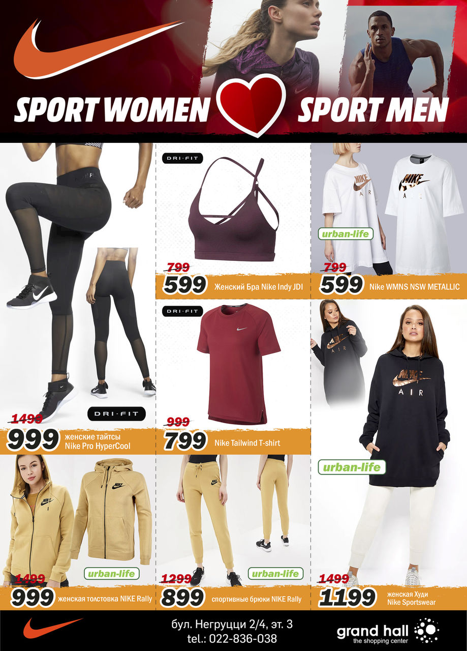 Nike: Спорт для двоих ®