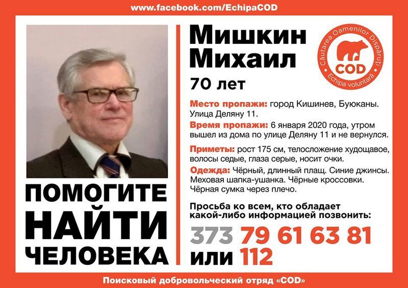 Родственники разыскивают пропавшего накануне Рождества жителя столицы