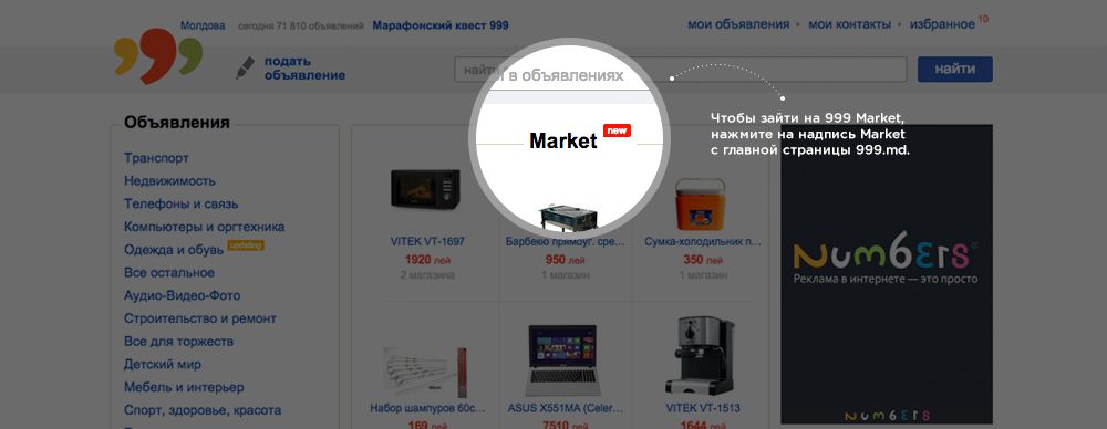 Как работает новый 999 Маркет и как сэкономить?
