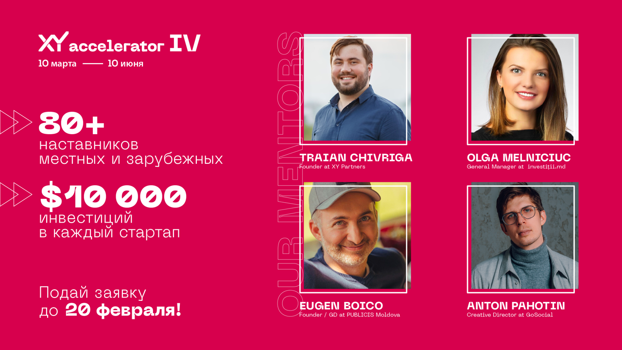 Xy Accelerator: 80 менторов и $10 000 инвестиций - регистрация до 20.02
