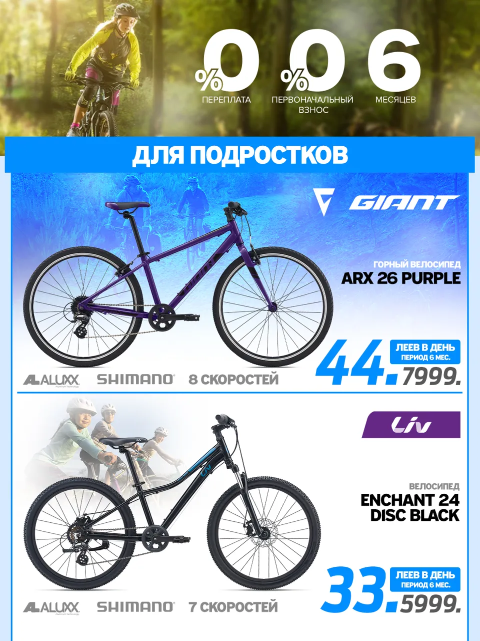Giant: первый взнос – ноль, переплата – ноль за самый крутой байк в мире