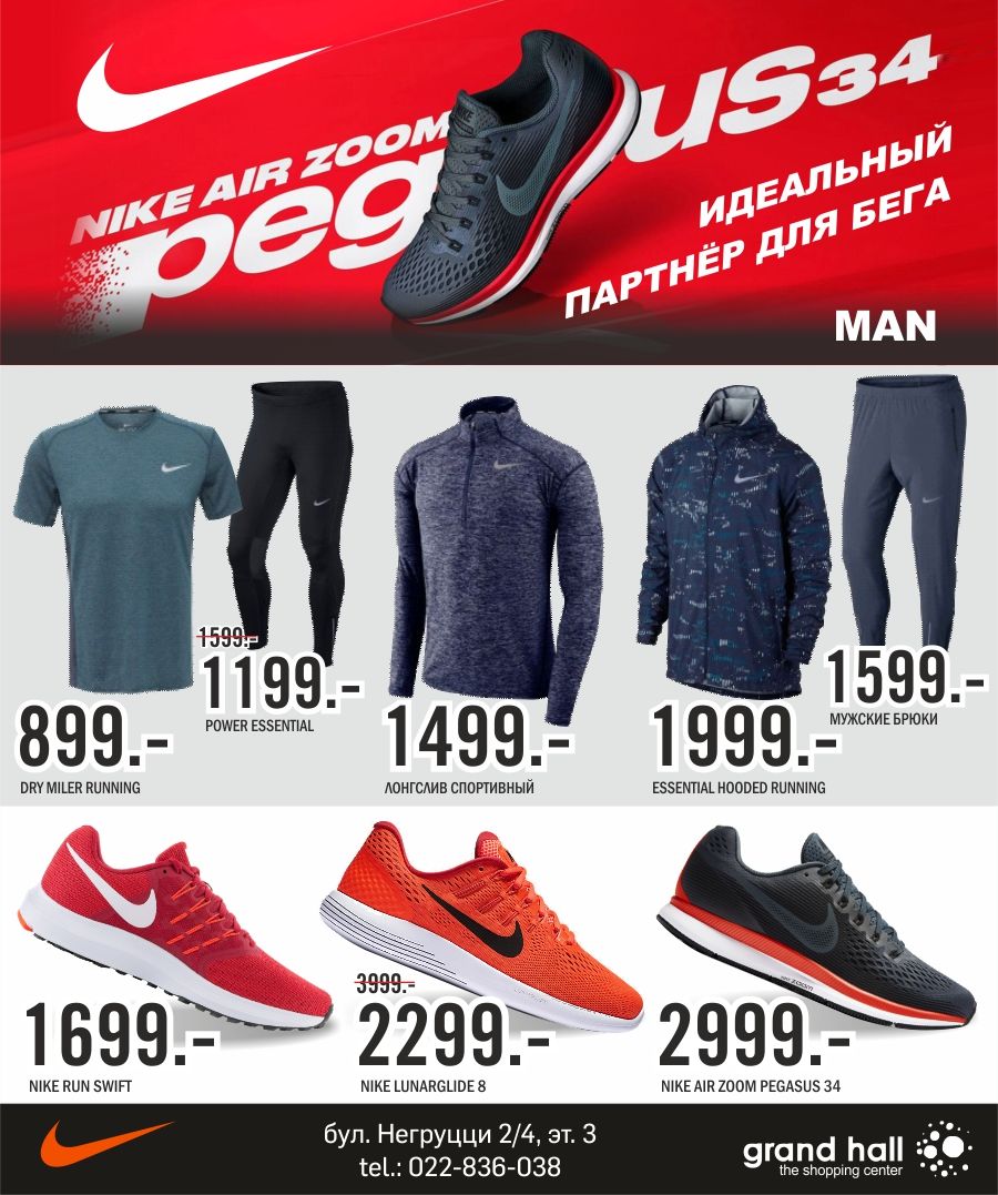 Nike - беговой бренд № 1 в мире ®