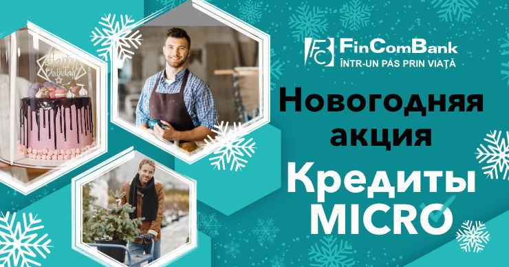 Fincombank: в преддверии праздников - специальное предложение по кредитам для бизнеса