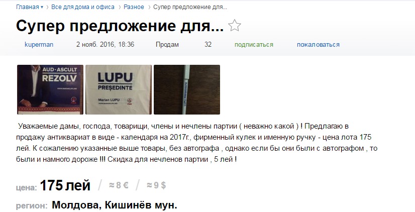 Агитационные материалы Демпартии продают за 175 леев