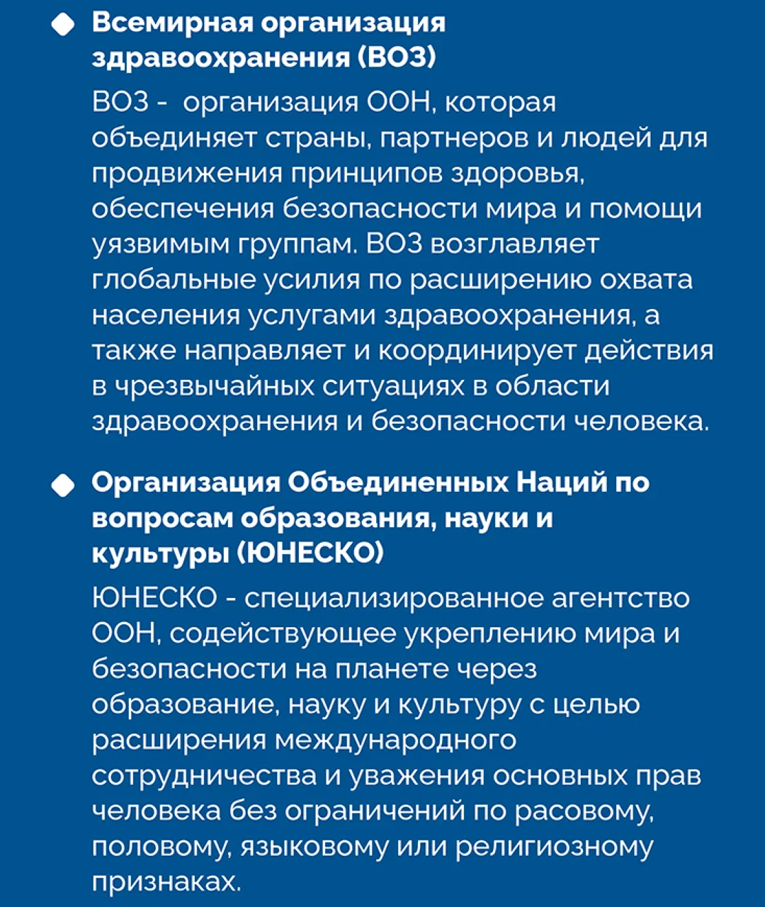 Api: Укрепление мира и безопасности: международные организации