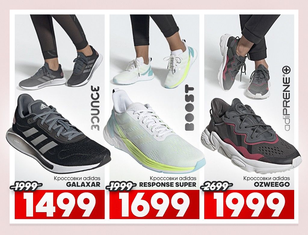Adidas: Не пропусти Пасхальную распродажу - скидки до 50%