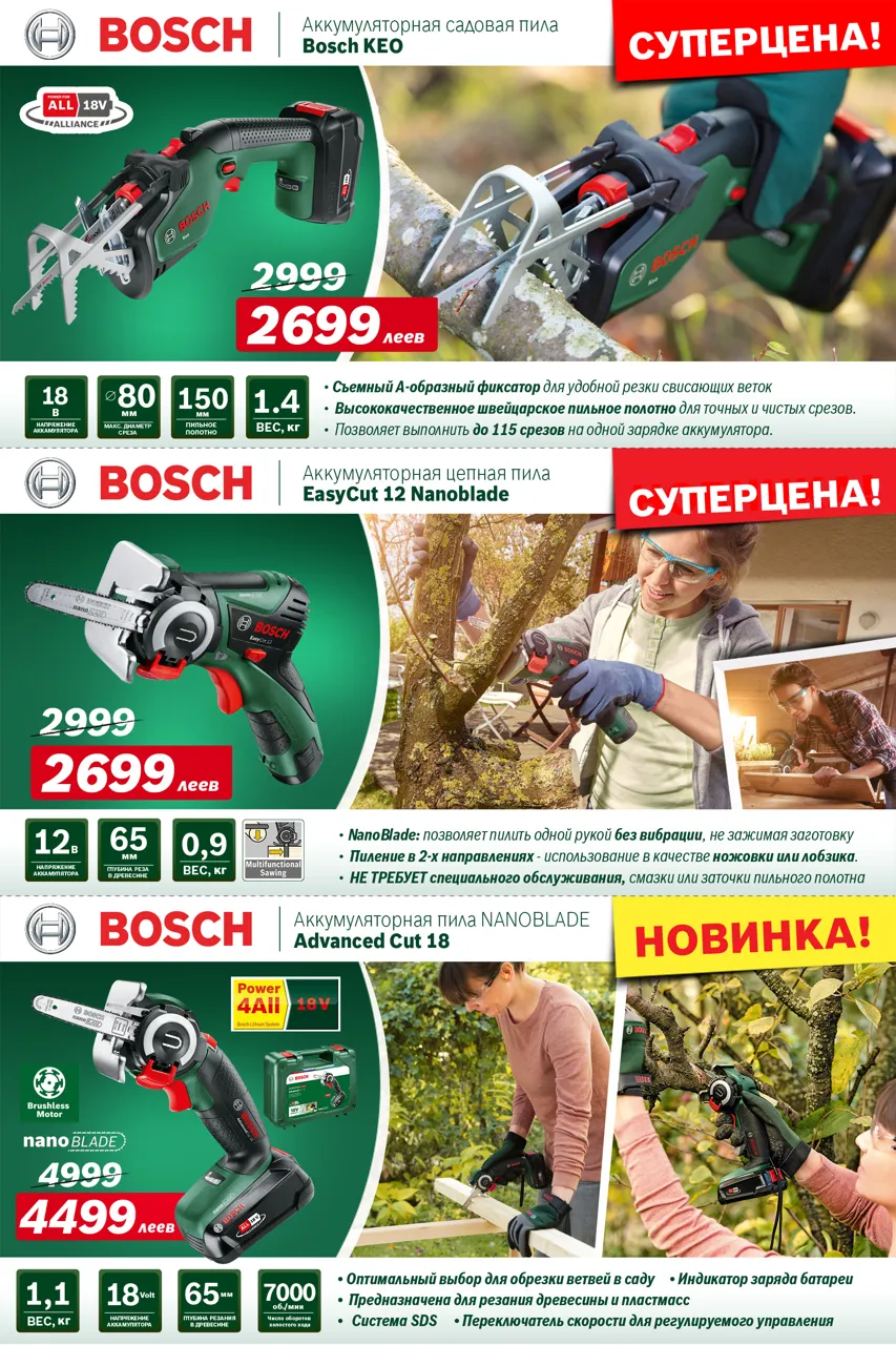 Bosch Siemens: Осенний сезон на даче - лучшие цепные пилы