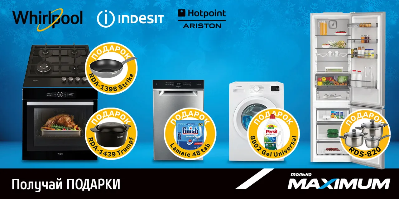 Maximum: Сделай праздники волшебными с подарками от Whirlpool, Indesit и Hotpoint-Ariston