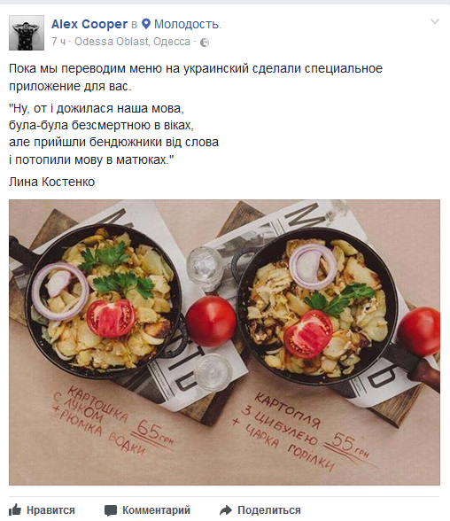 Для русскоязычных в одесском кафе ввели повышенный прайс