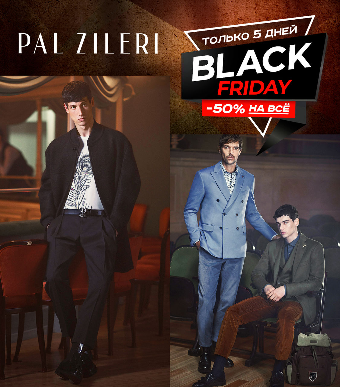 Pal Zileri, CC Collection Corneliani, A. Testoni: Black Friday -50% на все ®