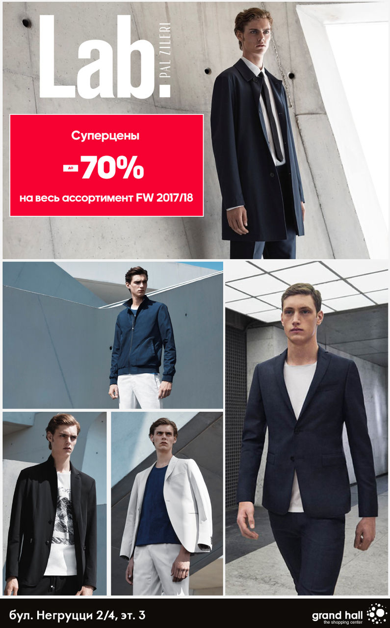 Pal Zileri: Суперцены на весь ассортимент FW 2017/18: скидки до – 70% ®