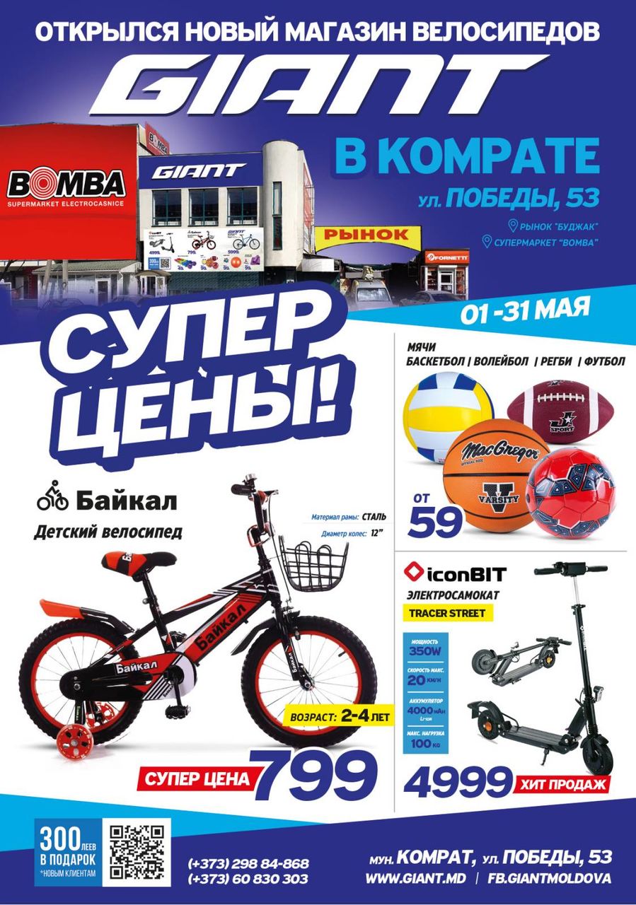 Giant: Открылся новый веломагазин в Комрате