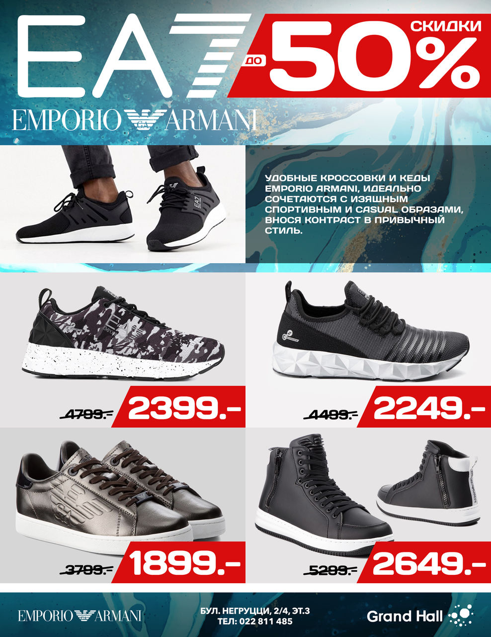 Armani EA7: скидки до -50% ®
