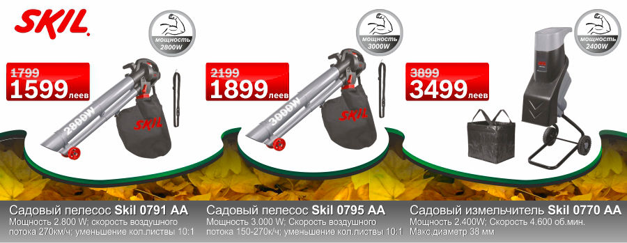 Bosch: Листопад цен на садовую технику ®