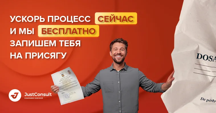 JustConsult: Те, кто знают об этом, не ждут годами, чтобы получить румынское гражданство