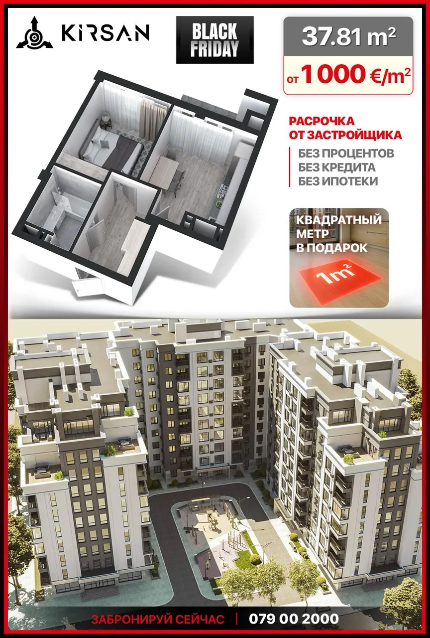 Kirsan: Дарим квадратные метры