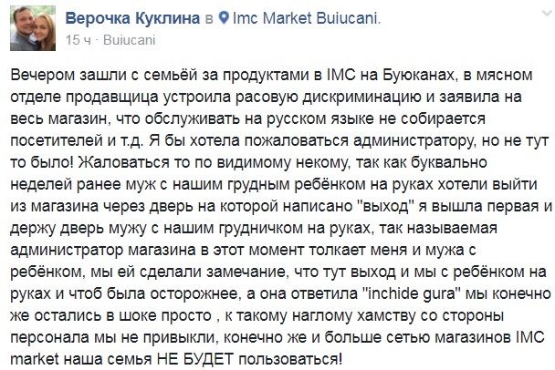 Отказ в обслуживании на русском языке в супермаркете возмутил жительницу Кишинева