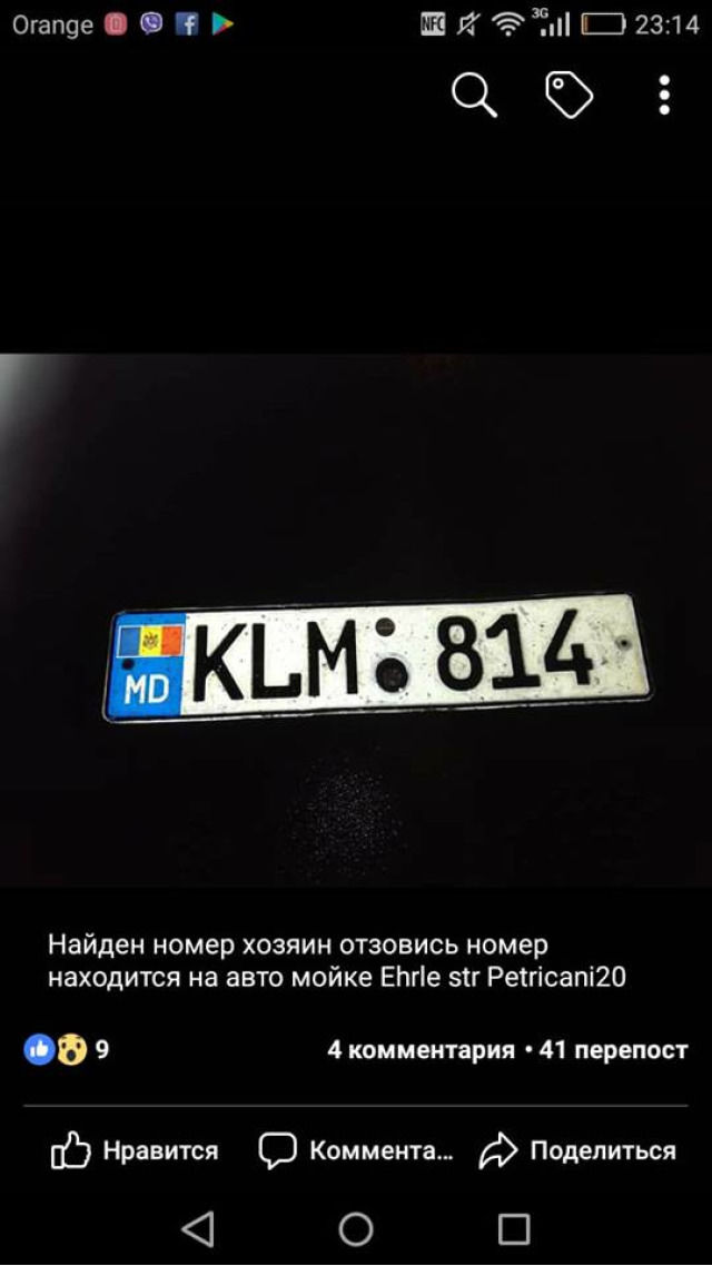 Интернет-пользователи мобилизовались, чтобы найти свои автономера
