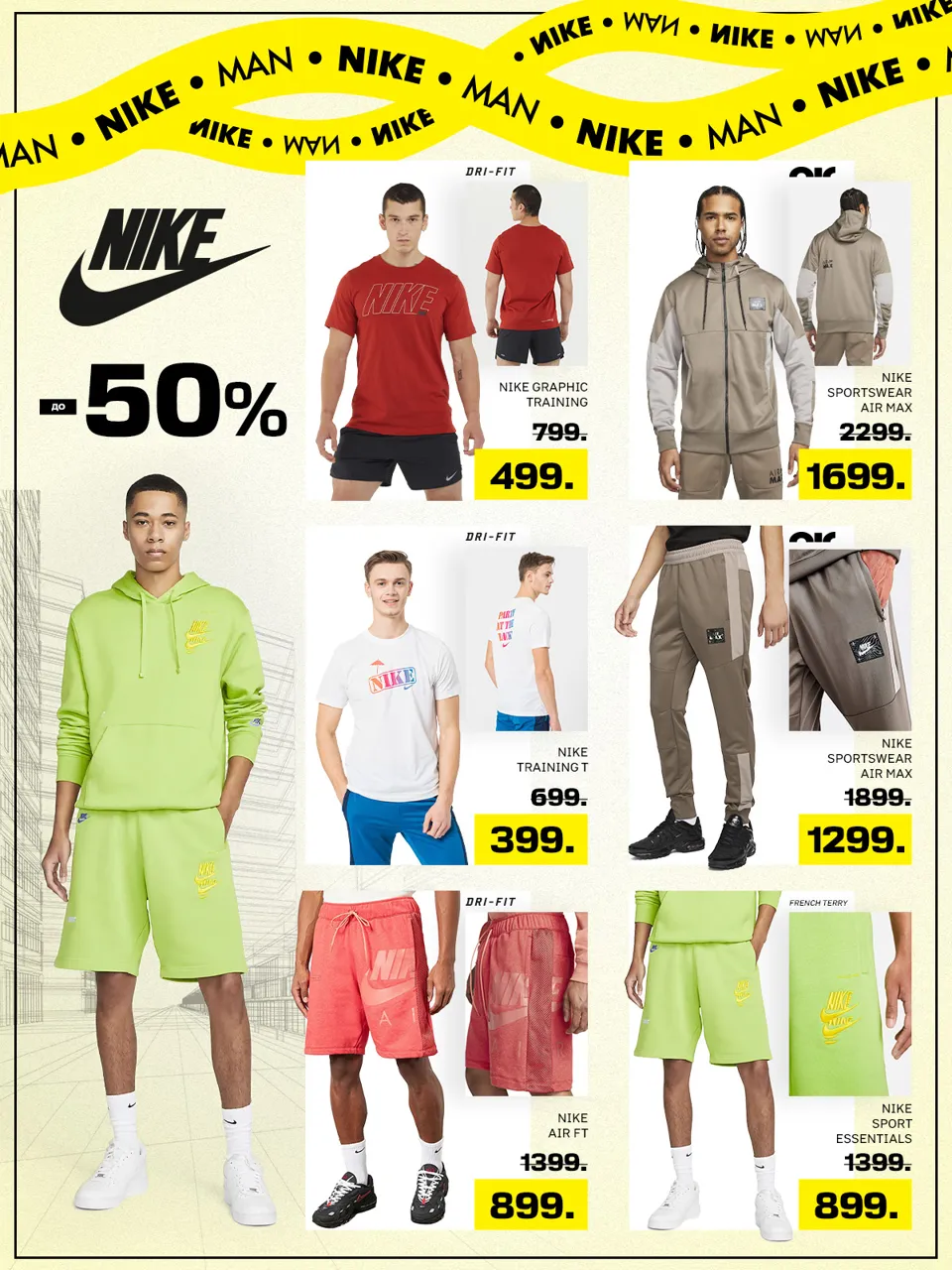 Nike: Летние скидки до -50%