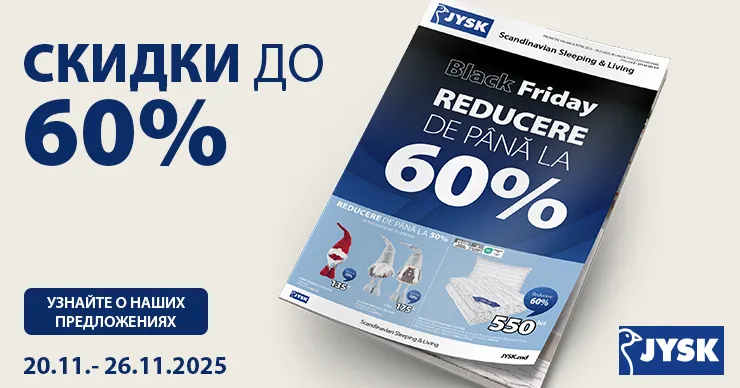 Jysk: Неделя грандиозных скидок до 60% в Black Friday