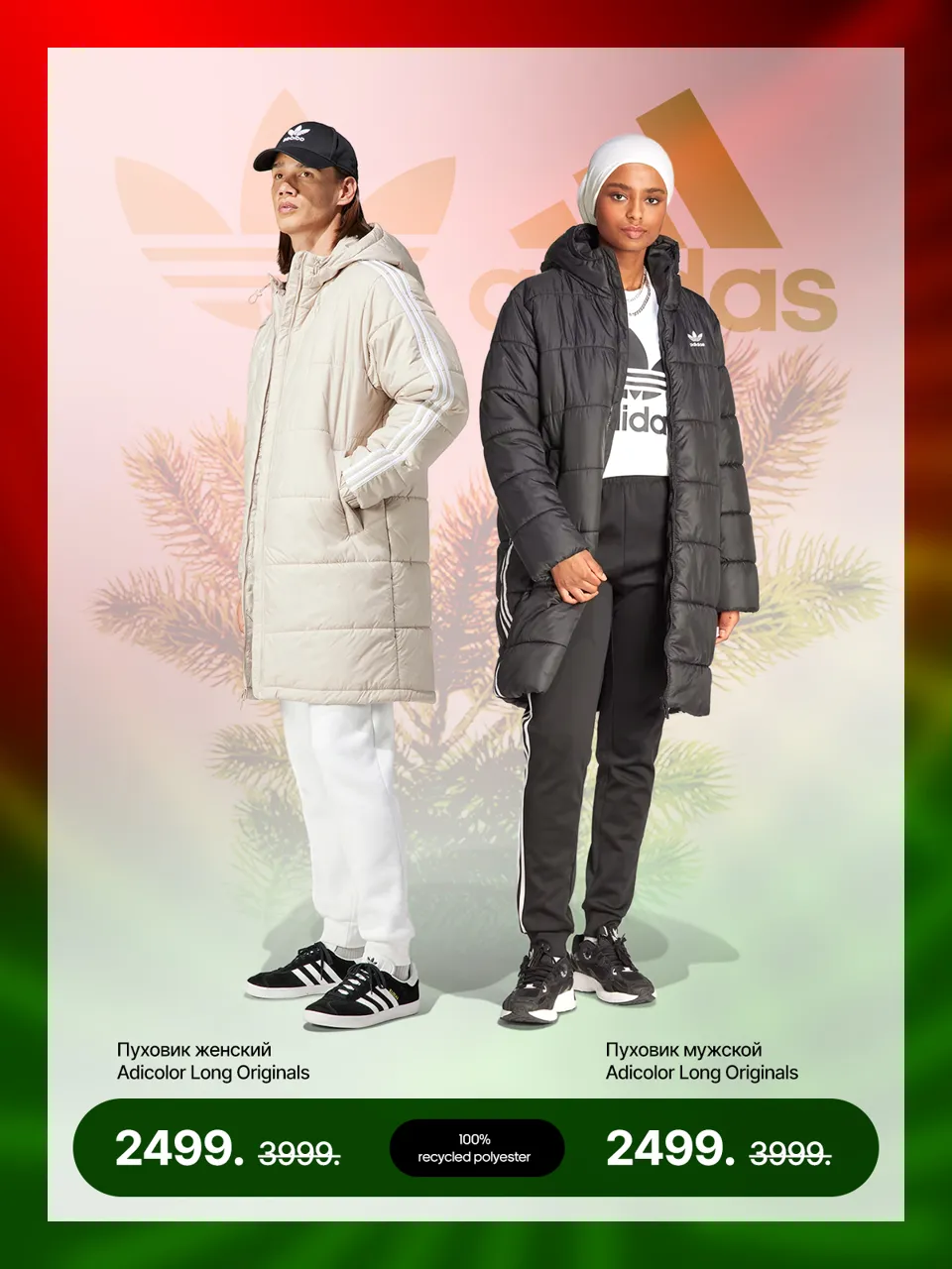 Adidas: Новогодние скидки до -60%