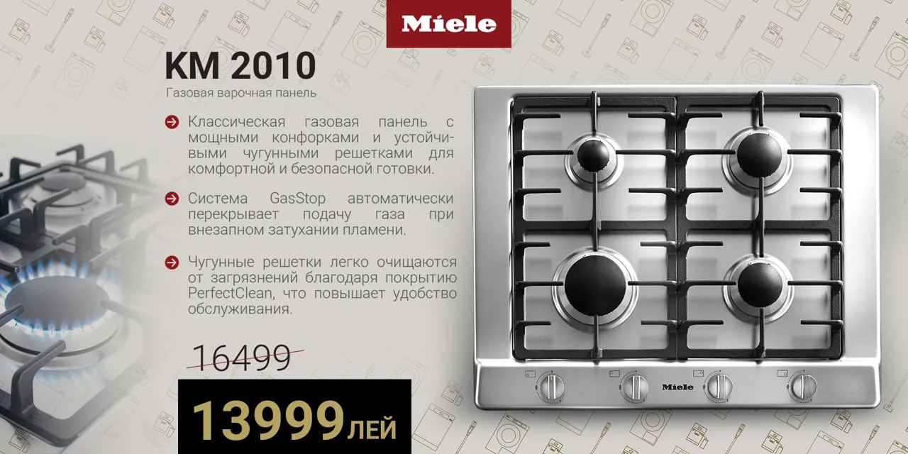 Miele: Временные предложения, вневременное качество - скидки до -50%