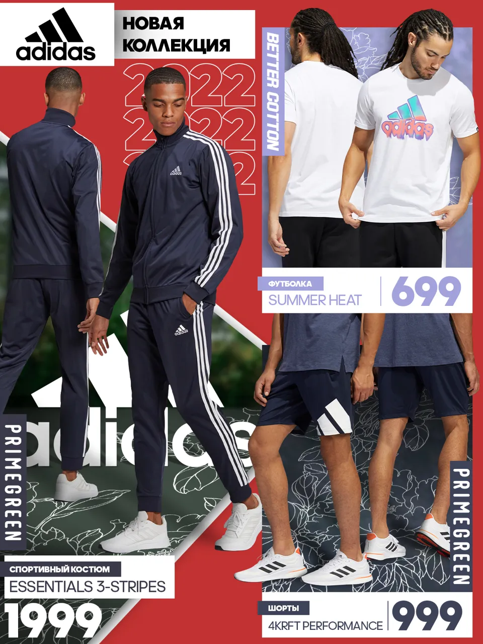 Adidas: Долгожданные новинки – потрясающая летняя коллекция 2022