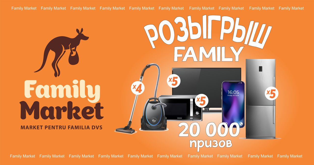Мегамасштабный розыгрыш от сети магазинов Family Market ®