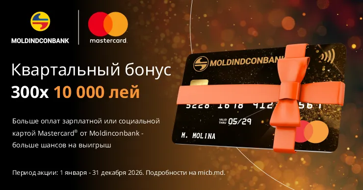 Оплачивай покупки своей картой Mastercard от Moldindconbank и можешь выиграть 10 000 леев