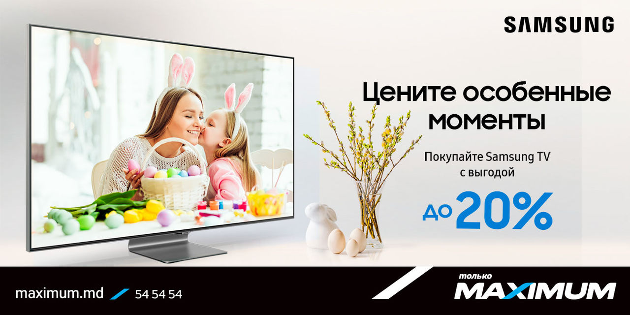 Maximum: Пасхальное предложение от Samsung